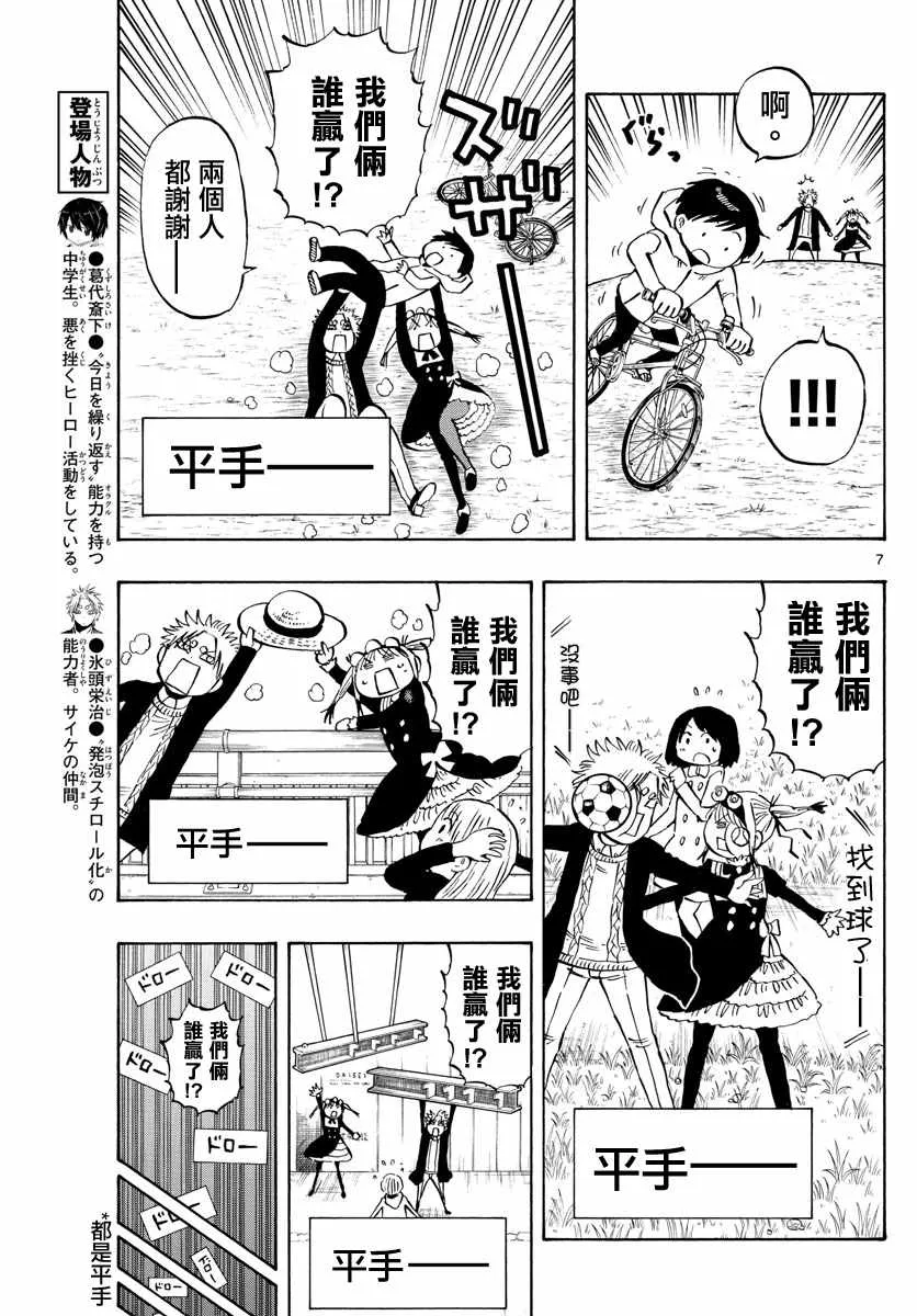 第138话 第7页