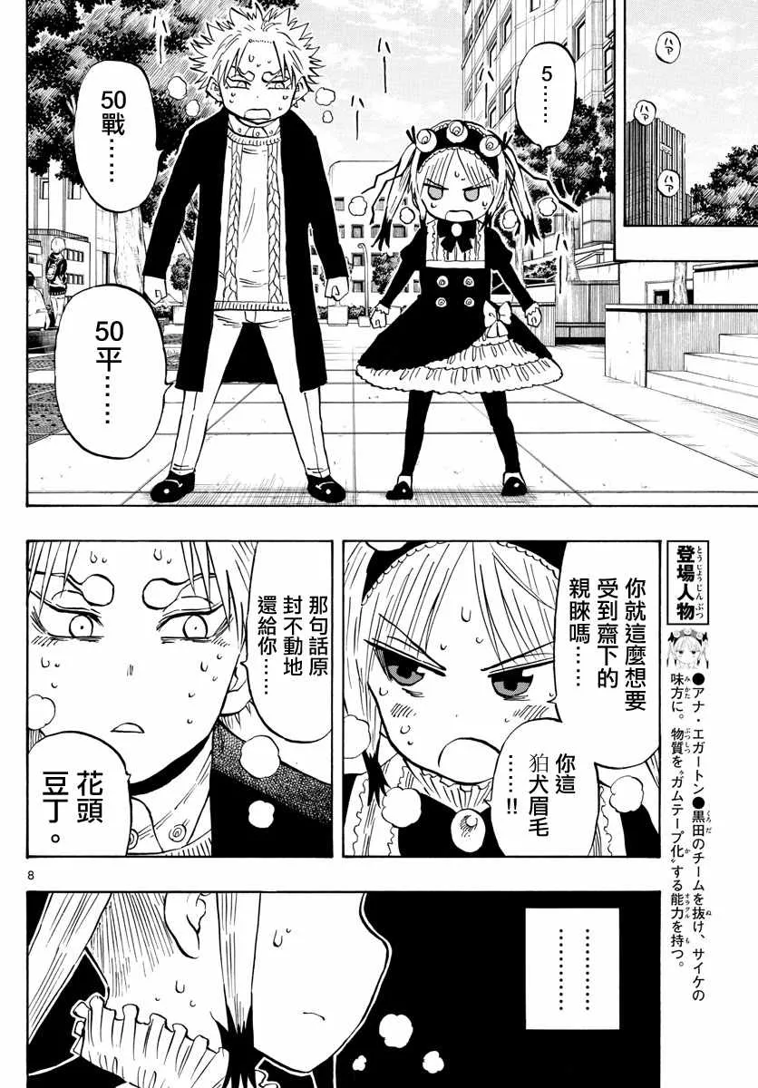 第138话 第8页