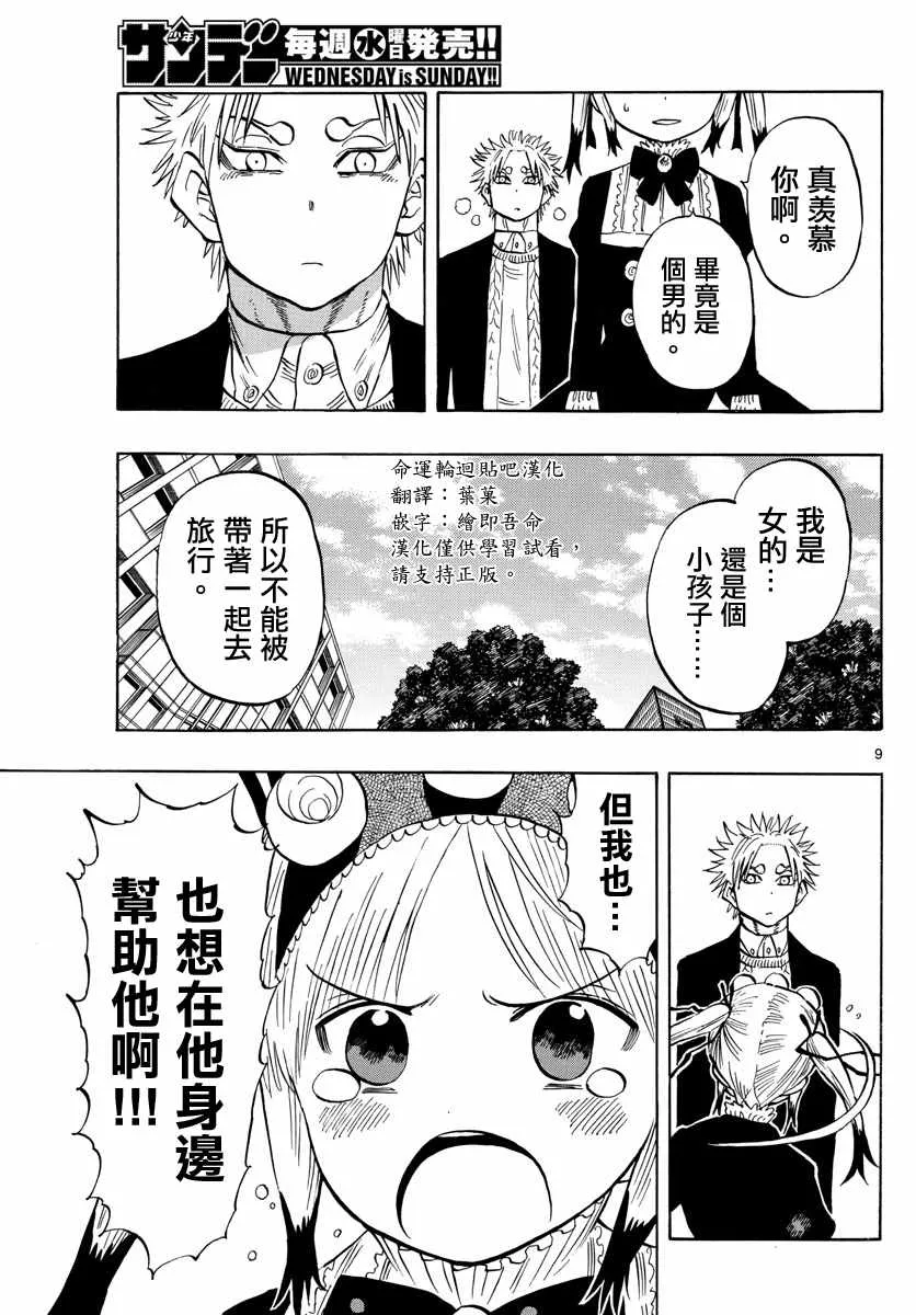 第138话 第9页