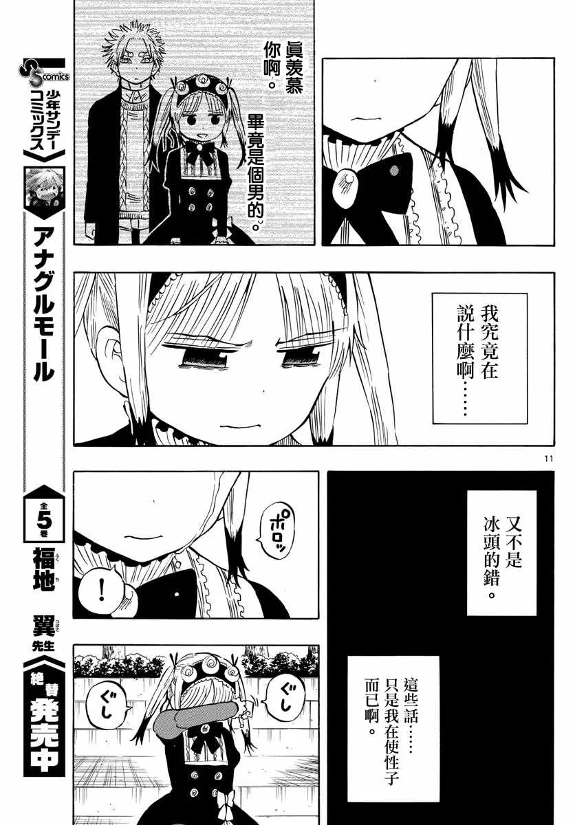 第138话 第11页