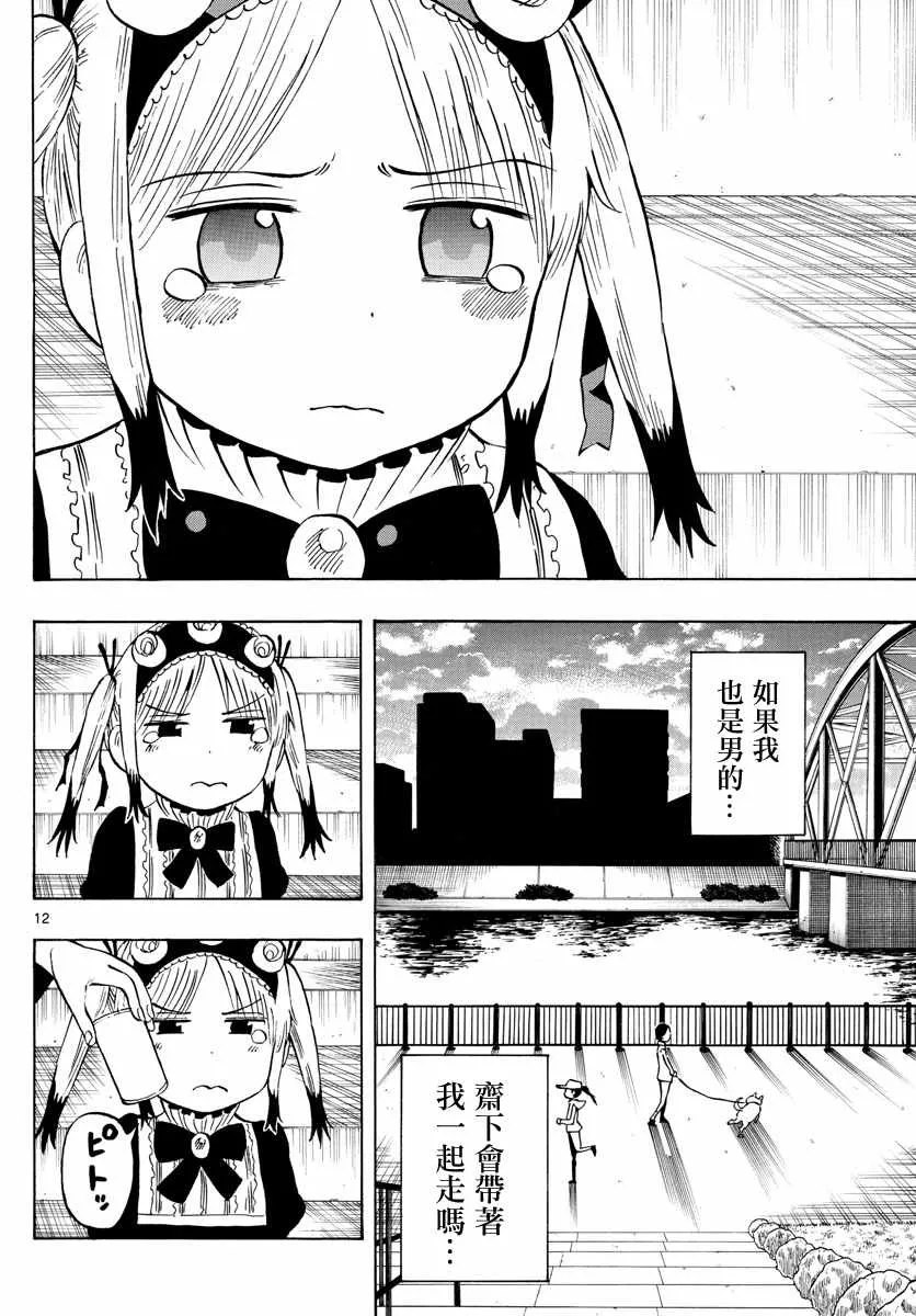 第138话 第12页