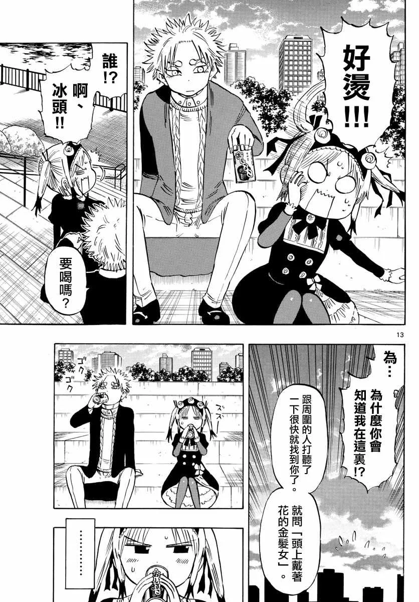 第138话 第13页