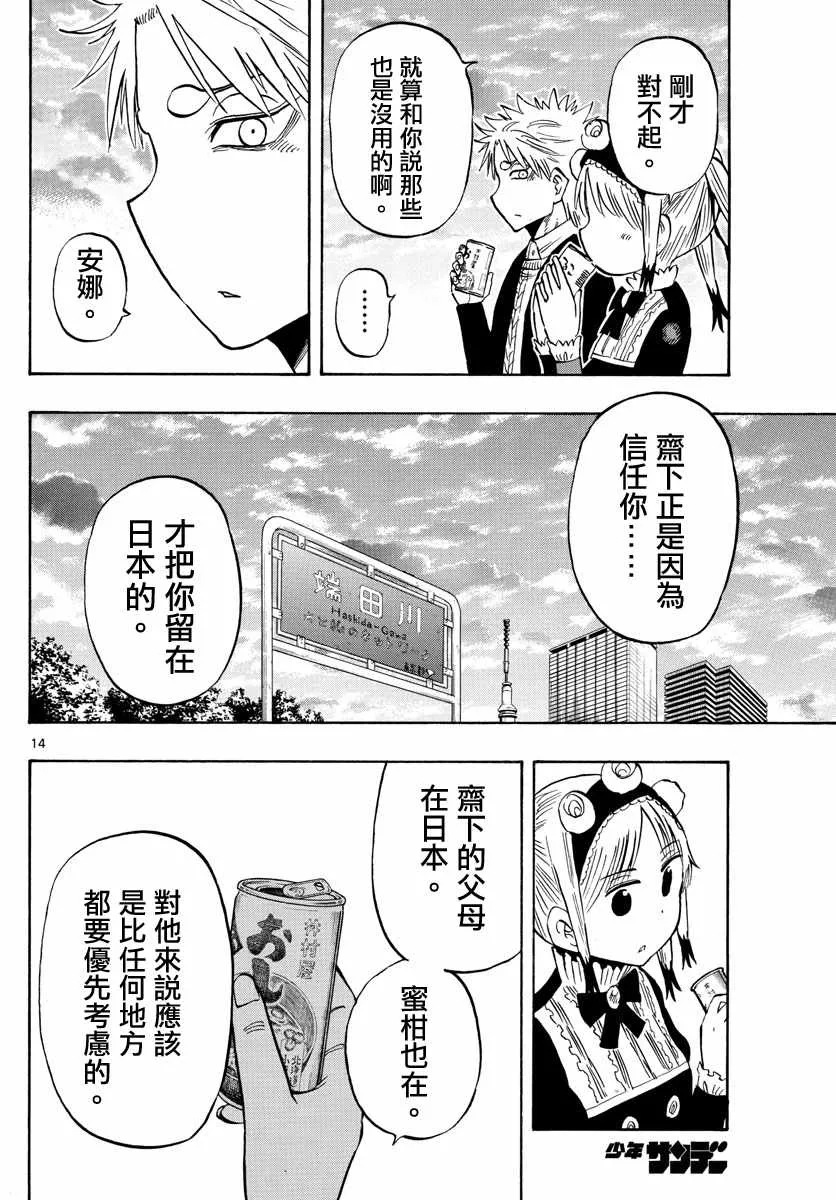 第138话 第14页