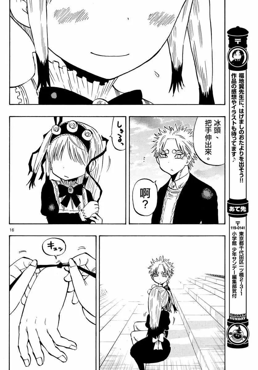 第138话 第16页