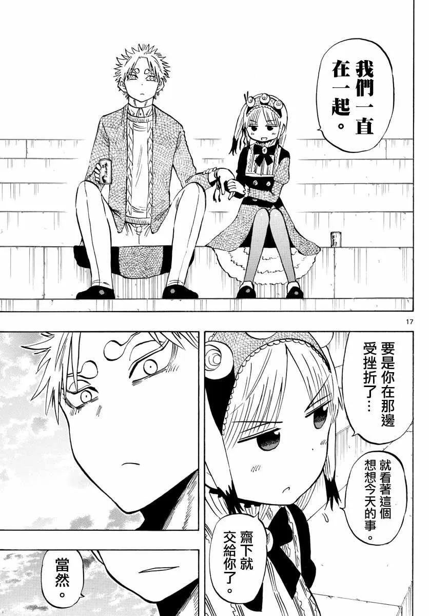 第138话 第17页