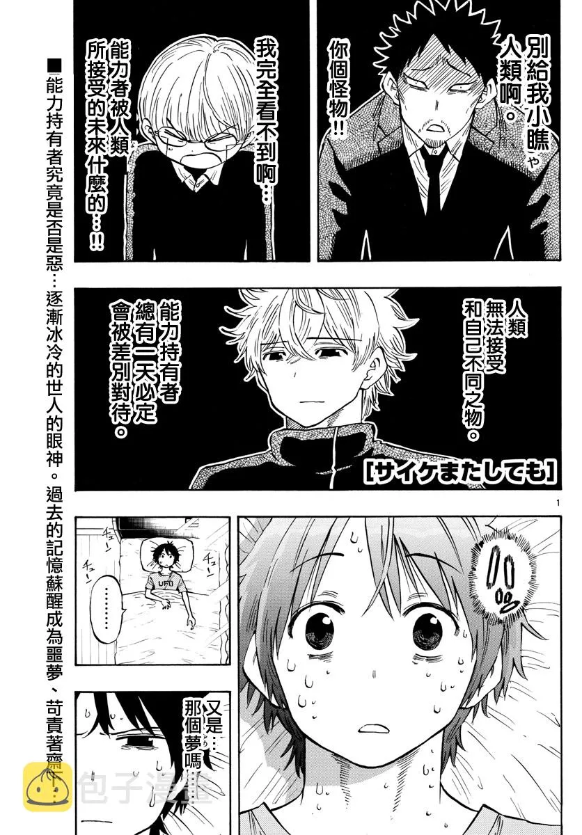 第137话 第1页