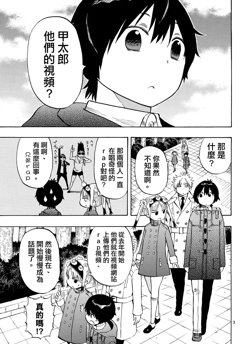第137话 第3页
