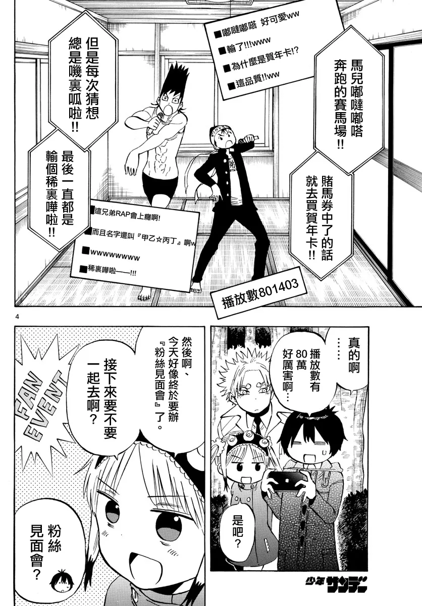 第137话 第4页