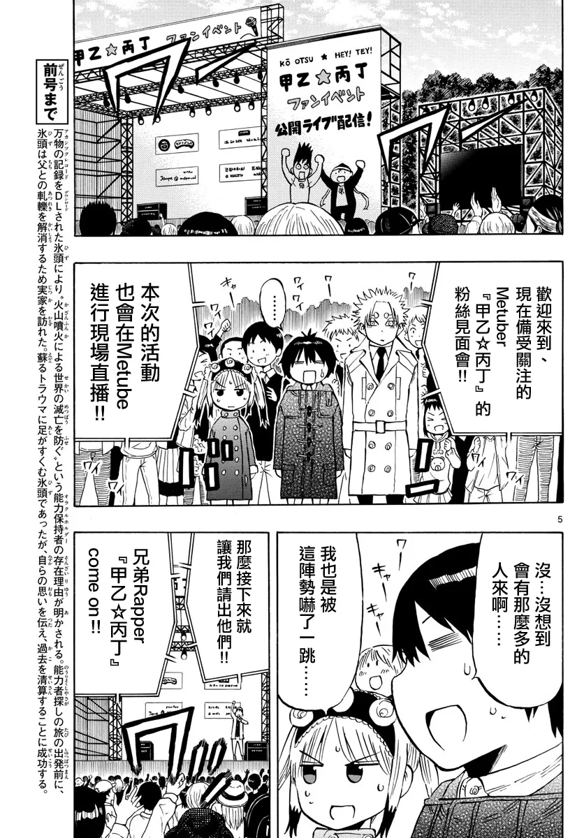 第137话 第5页