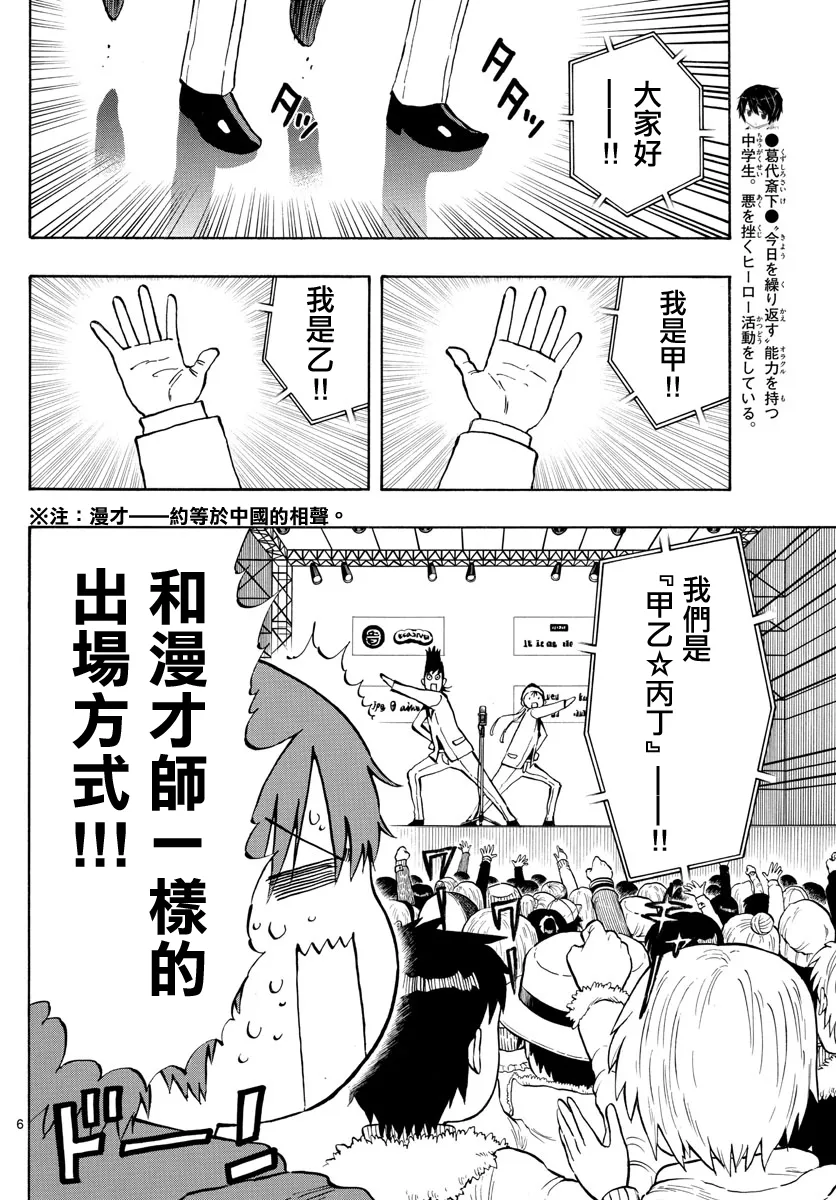 第137话 第6页