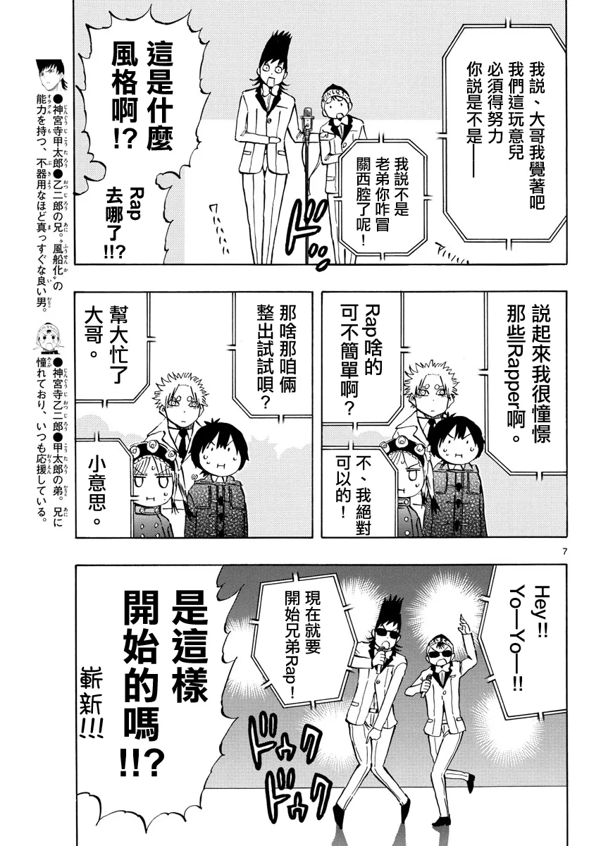 第137话 第7页