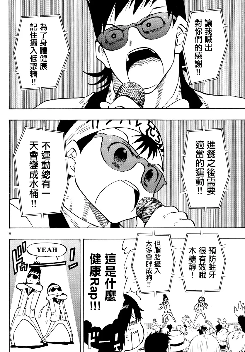 第137话 第8页
