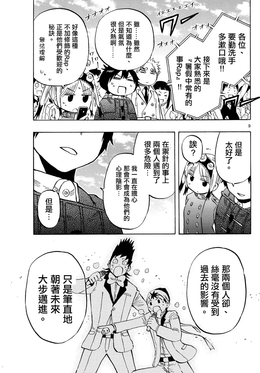 第137话 第9页