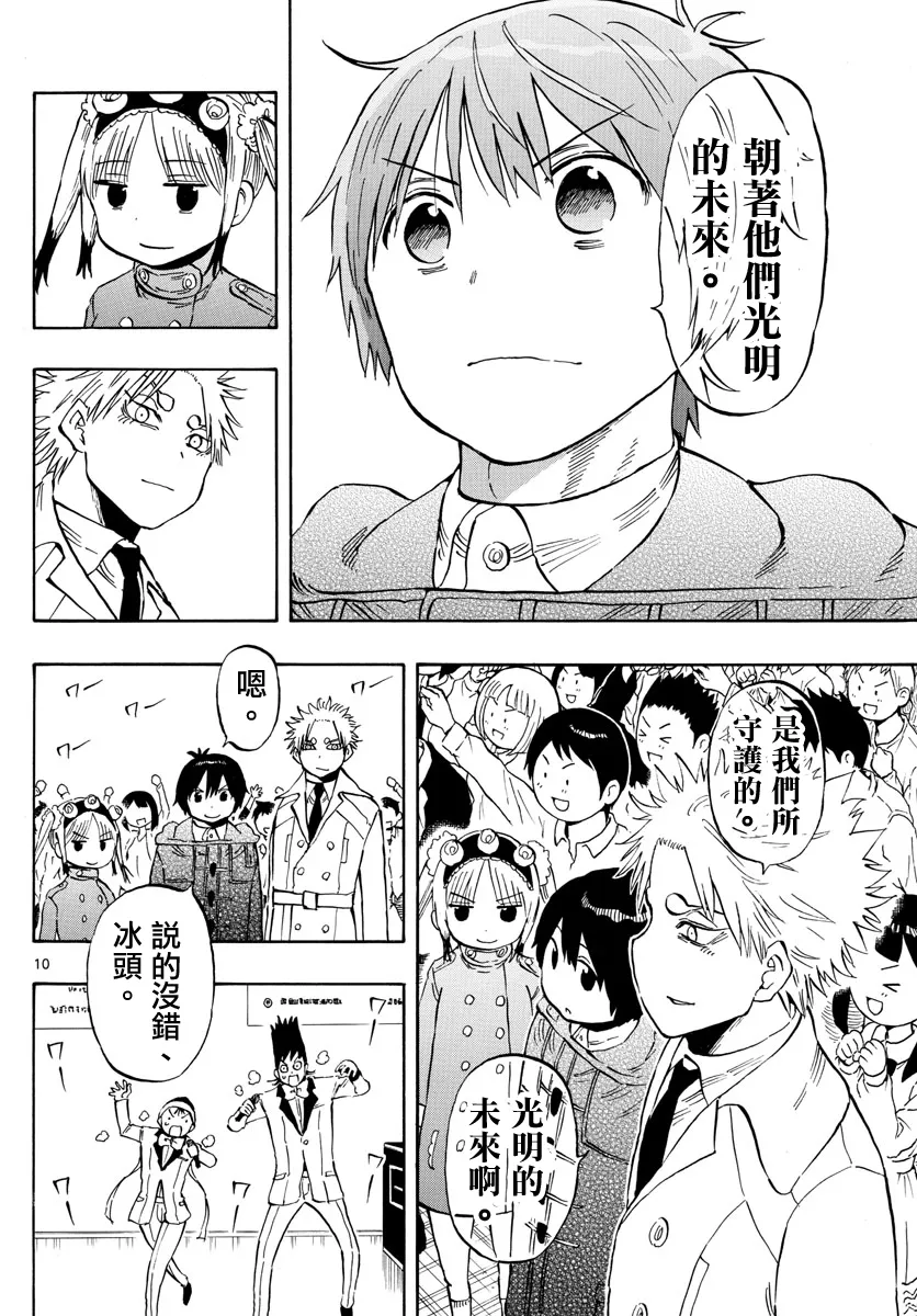 第137话 第10页