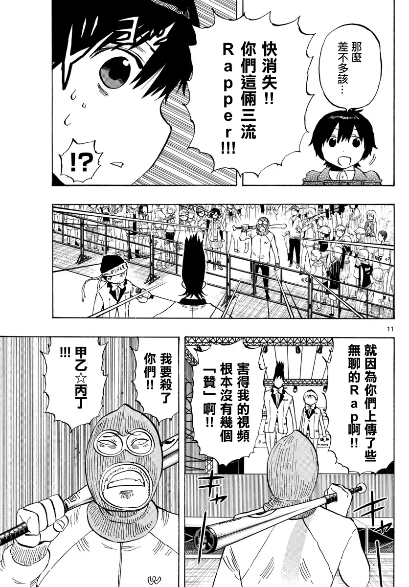 第137话 第11页