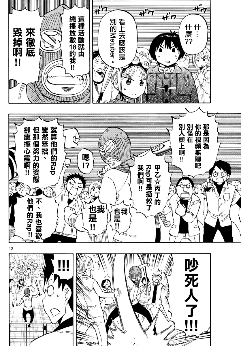 第137话 第12页