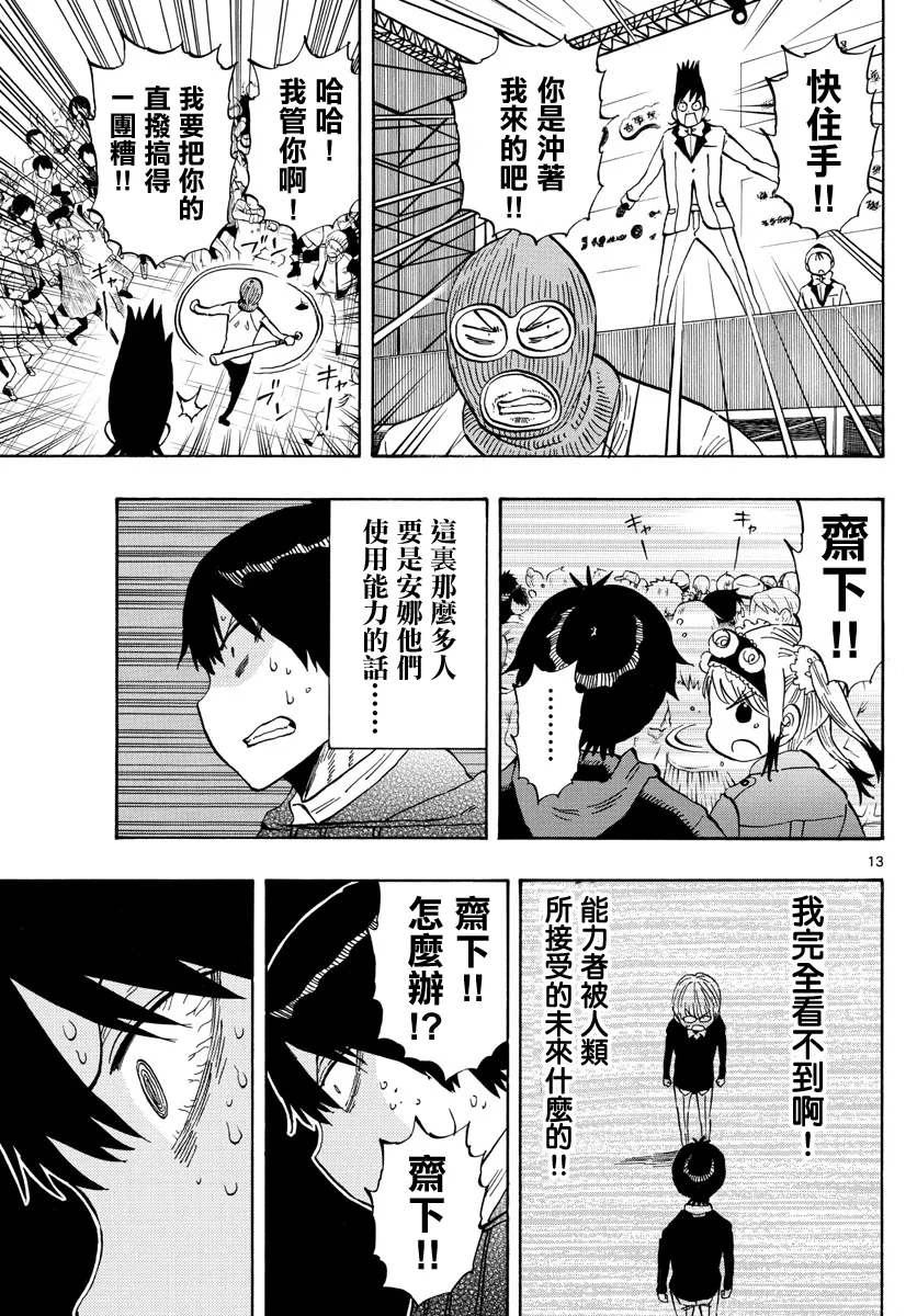 第137话 第13页