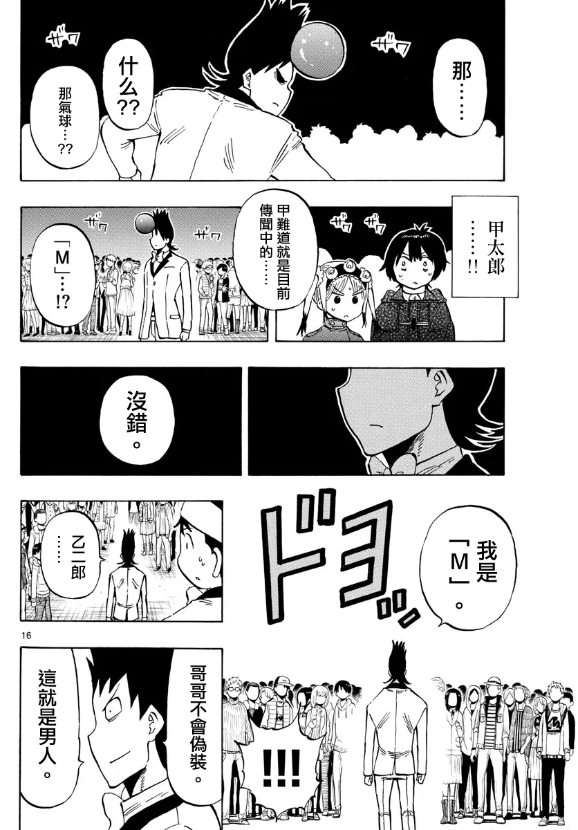 第137话 第16页