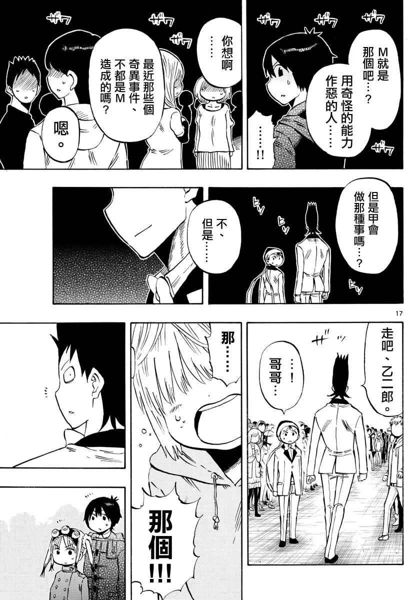 第137话 第17页