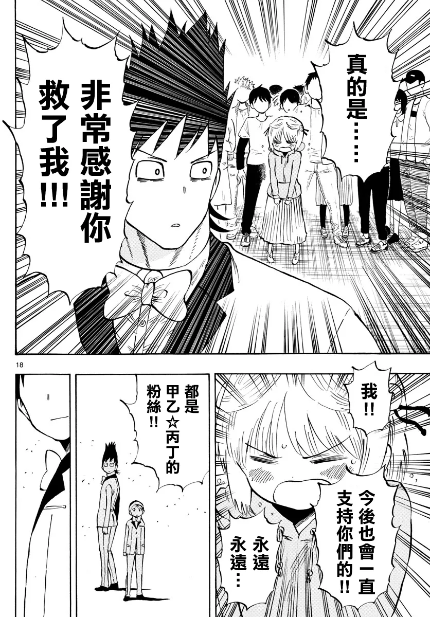 第137话 第18页