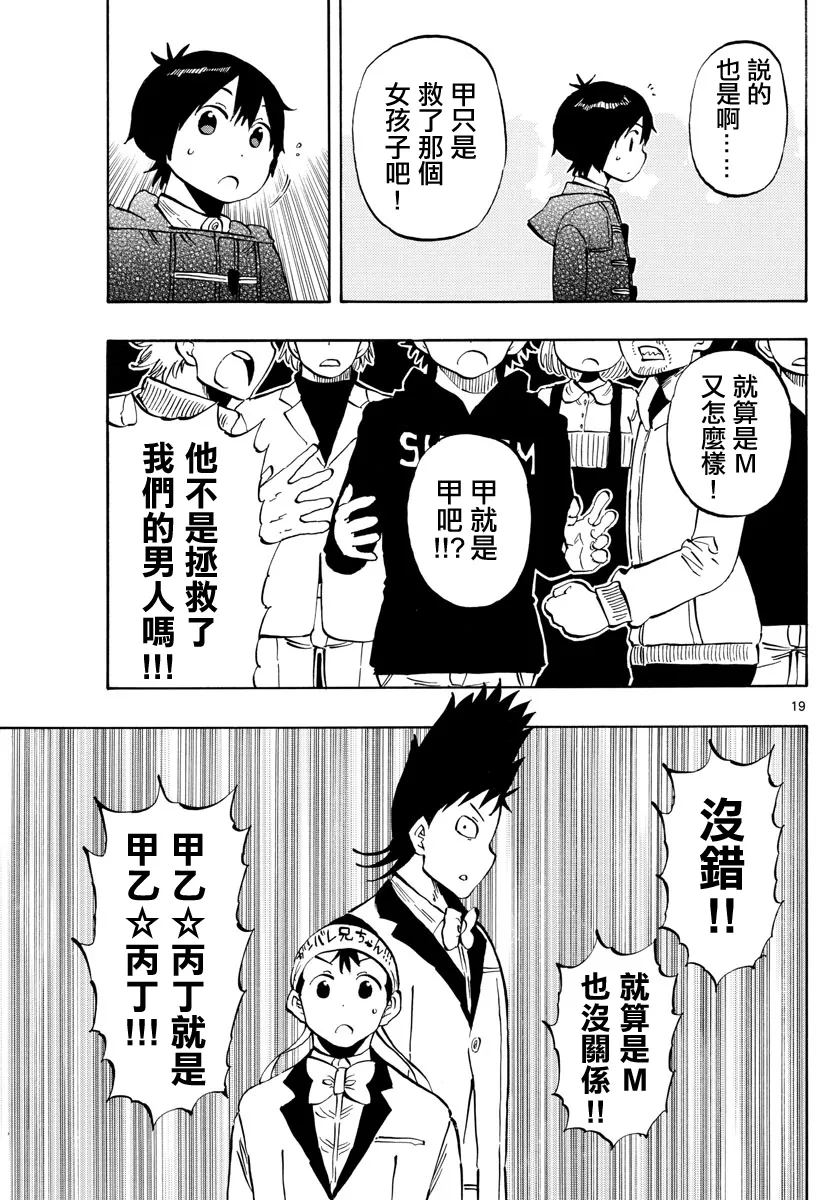 第137话 第19页