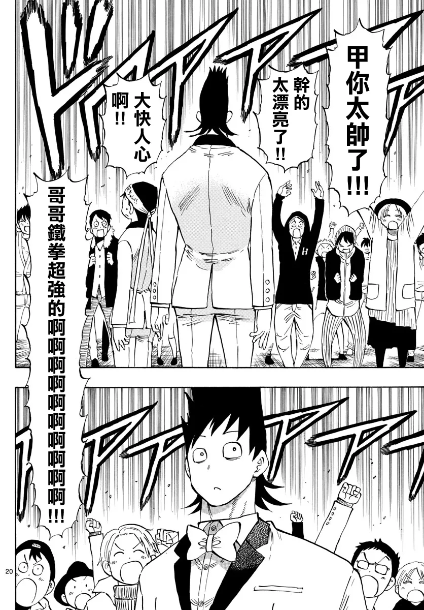 第137话 第20页
