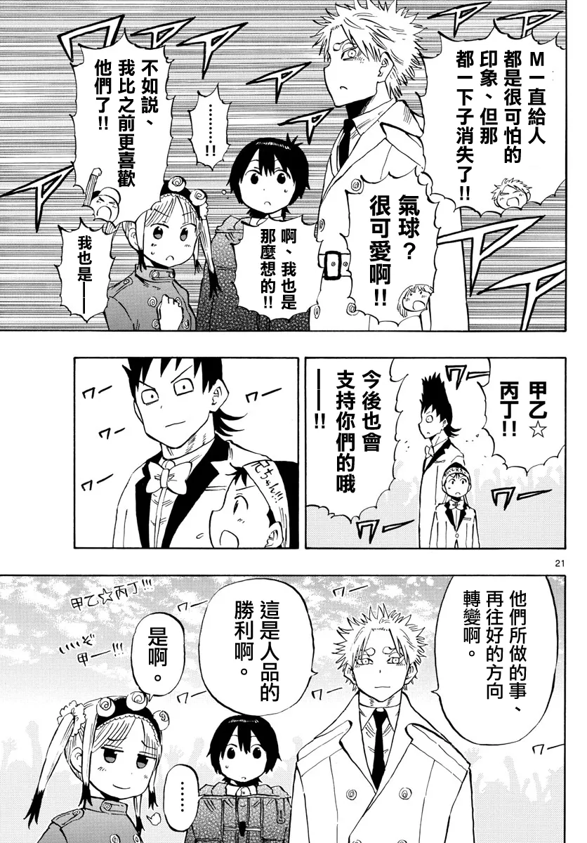 第137话 第21页