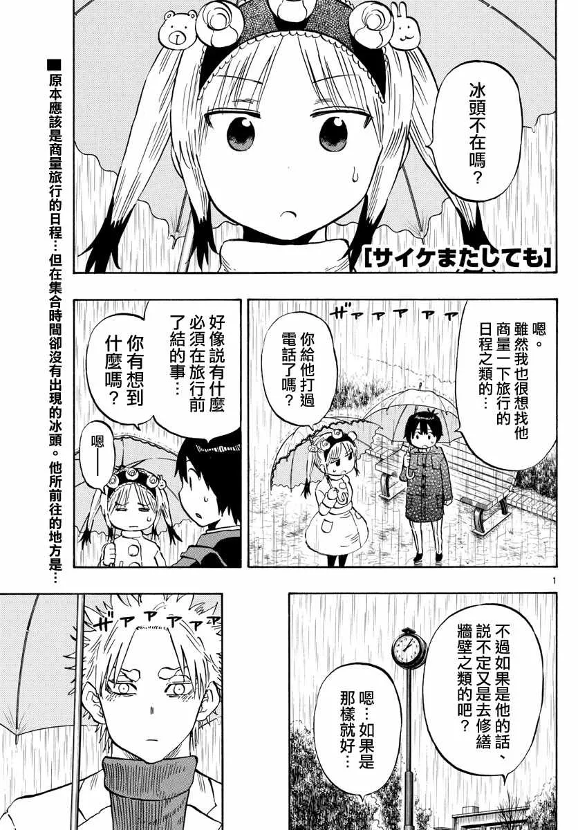 第136话 第1页