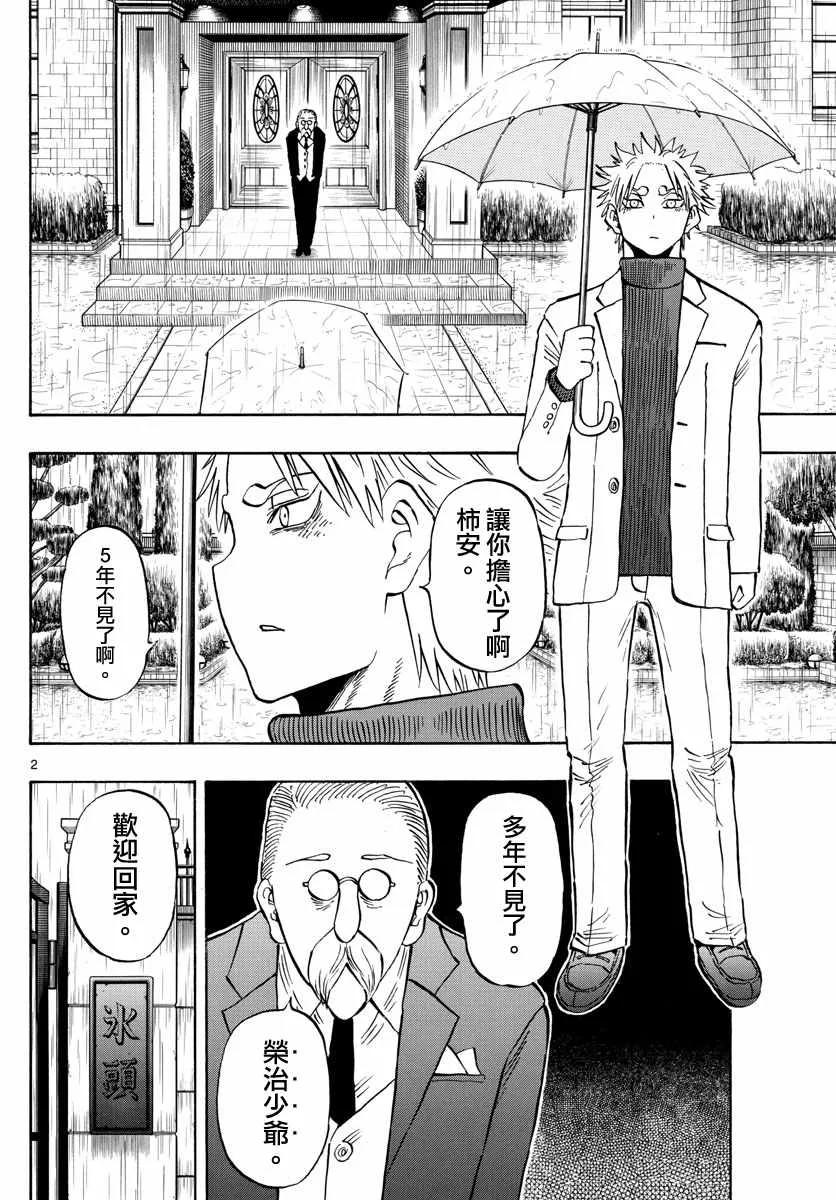 第136话 第2页