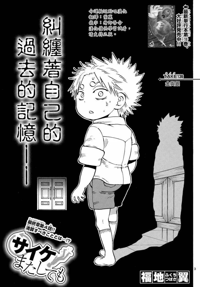 第136话 第3页