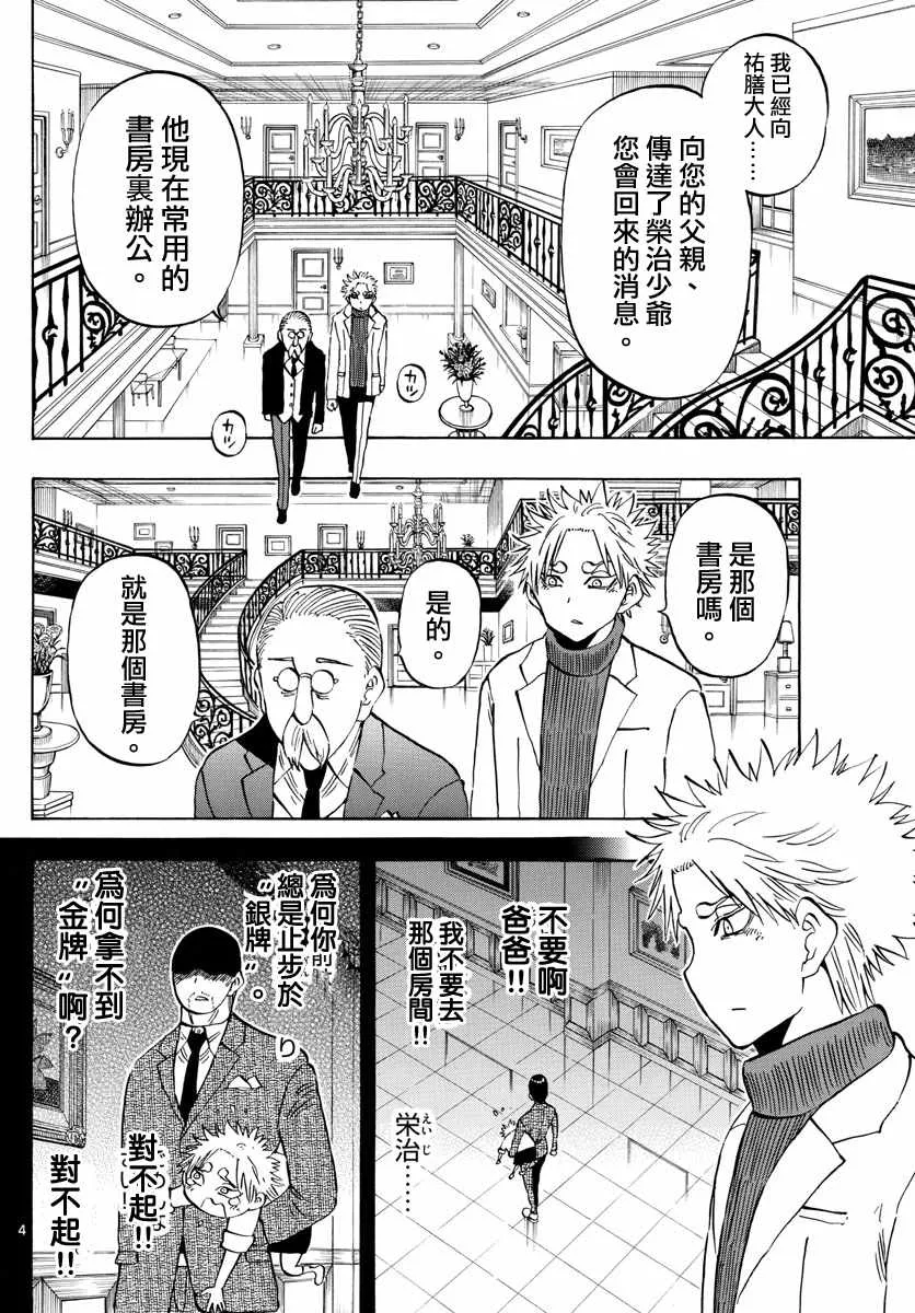 第136话 第4页