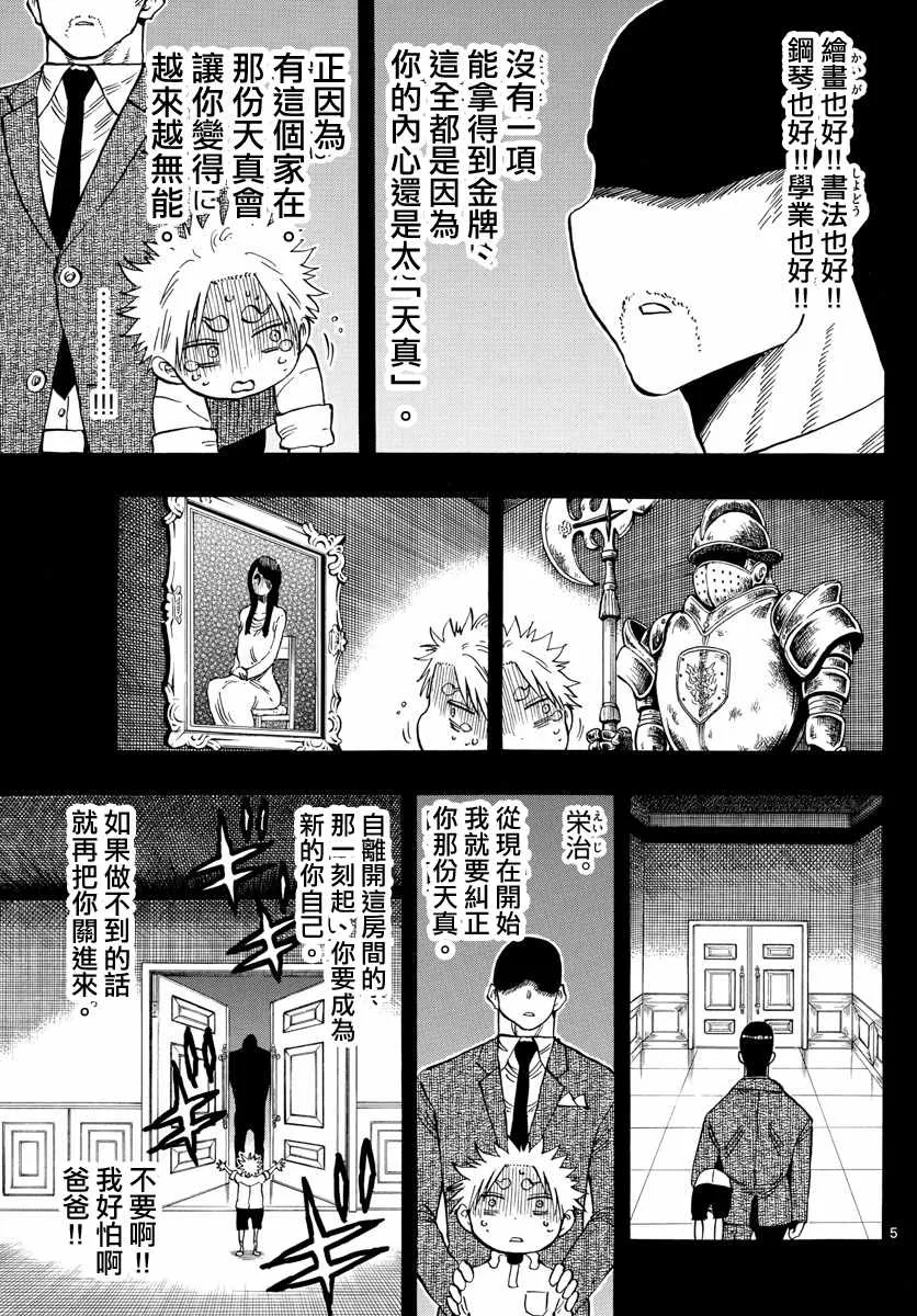 第136话 第5页