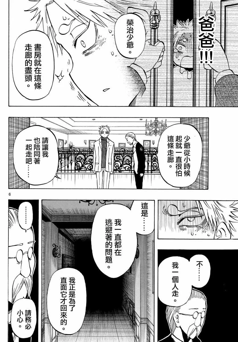 第136话 第6页