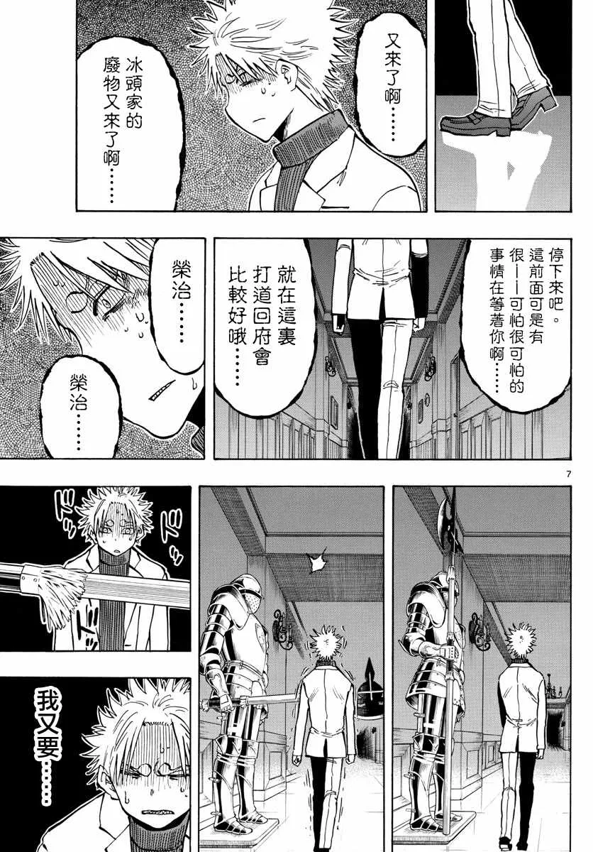 第136话 第7页