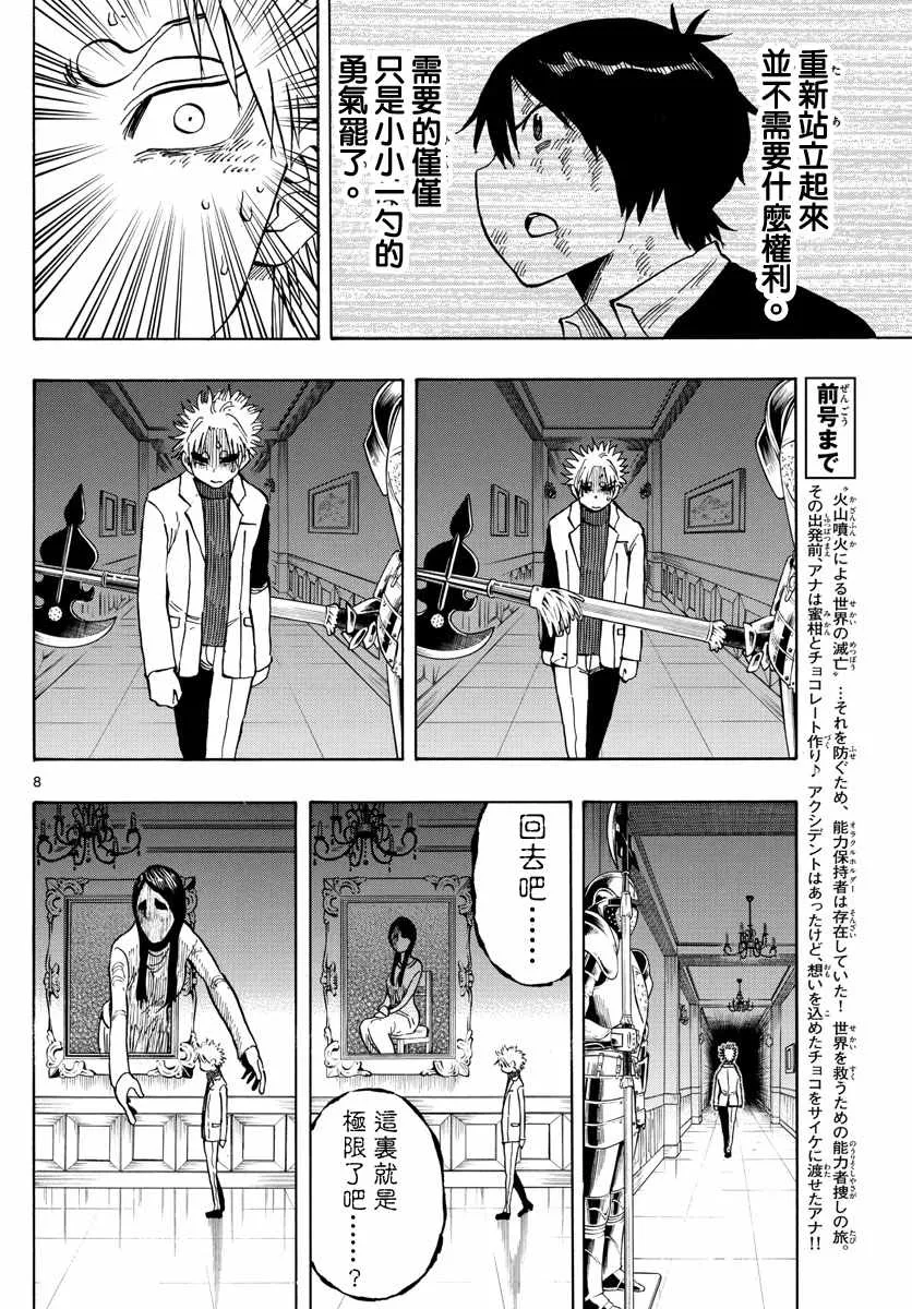 第136话 第8页