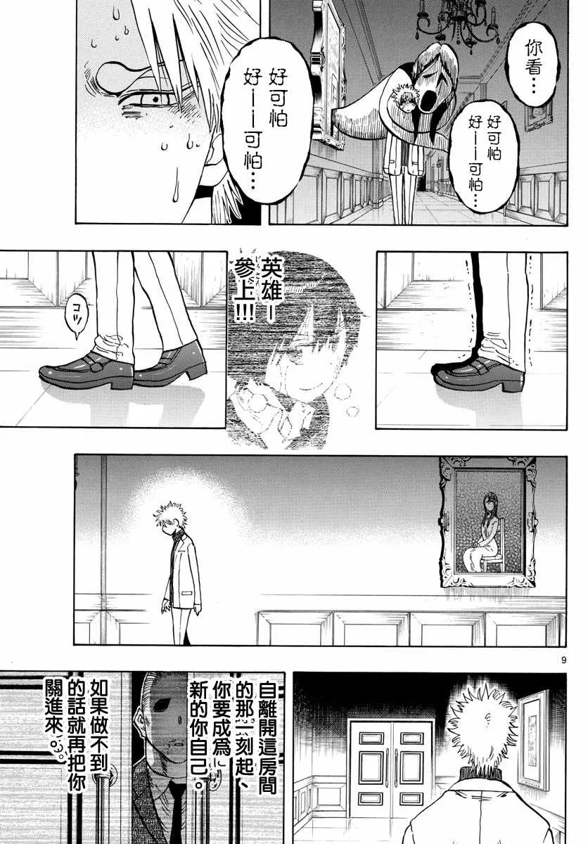 第136话 第9页