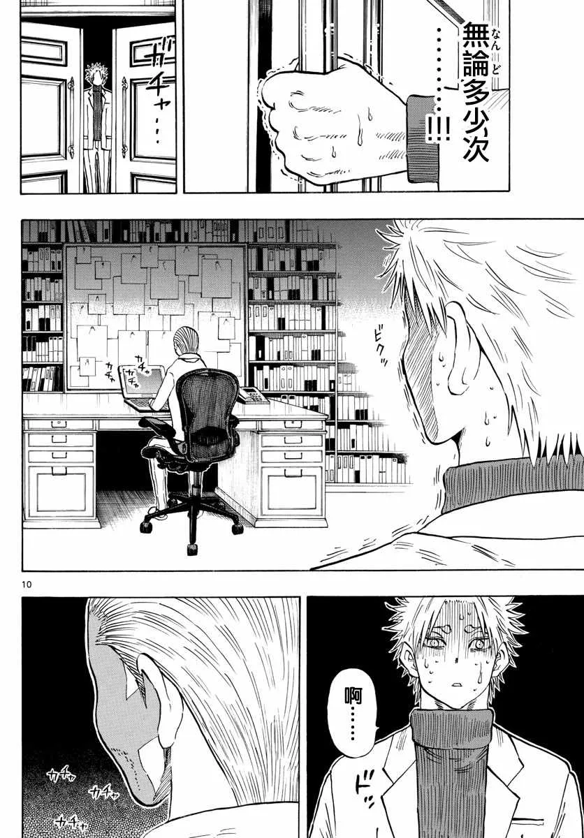 第136话 第10页