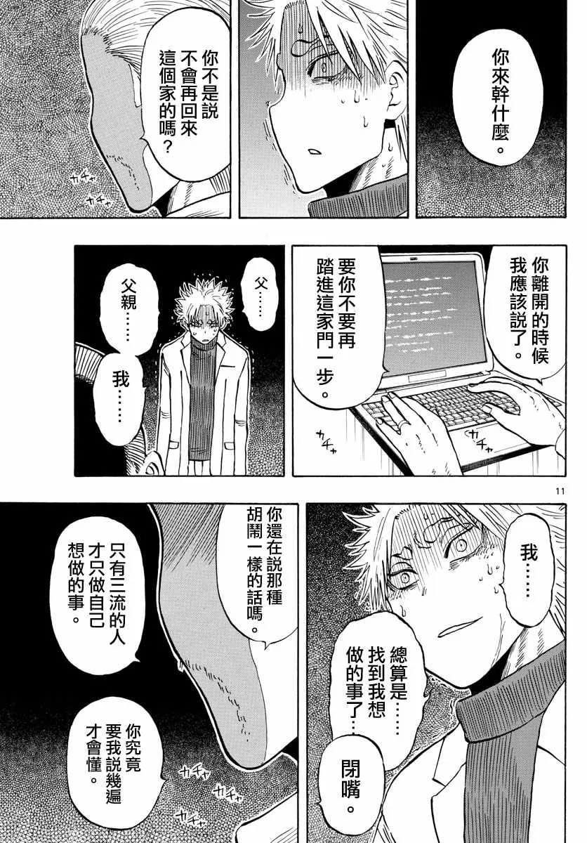 第136话 第11页