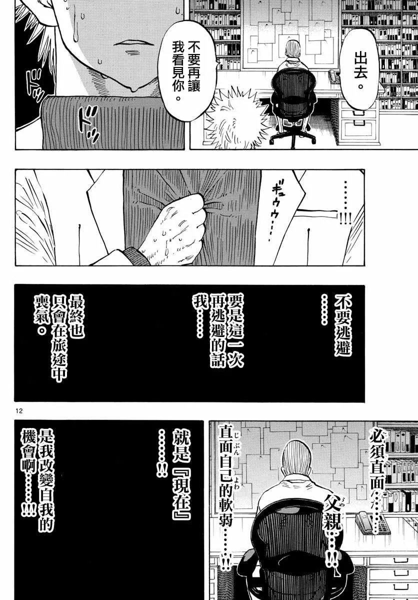 第136话 第12页