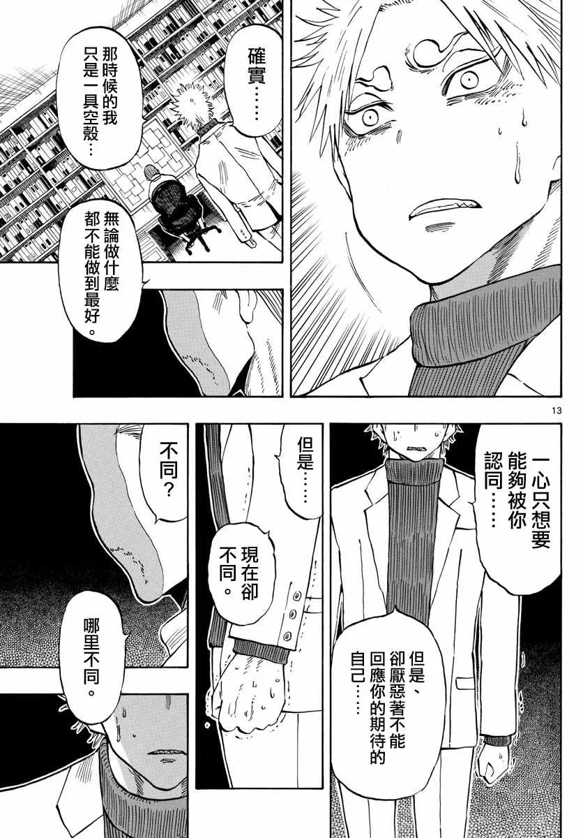 第136话 第13页