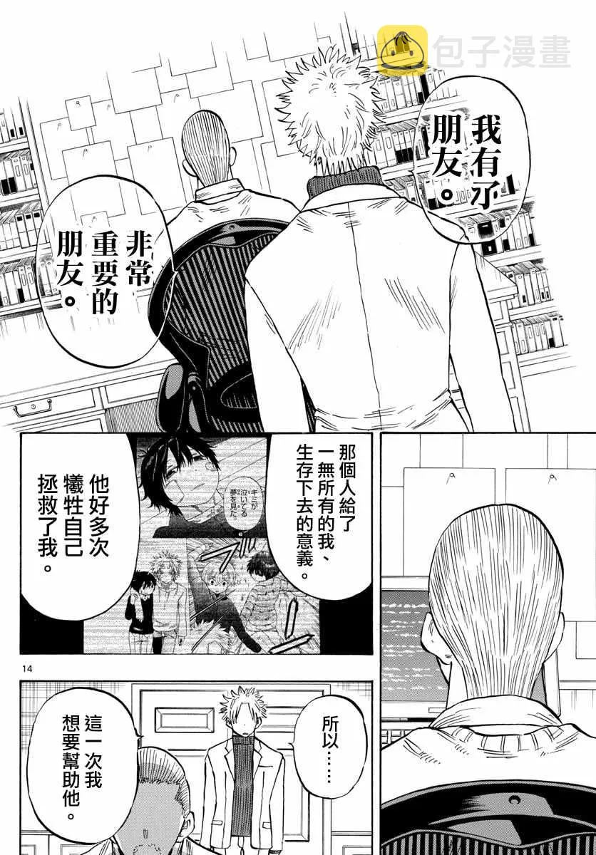 第136话 第14页