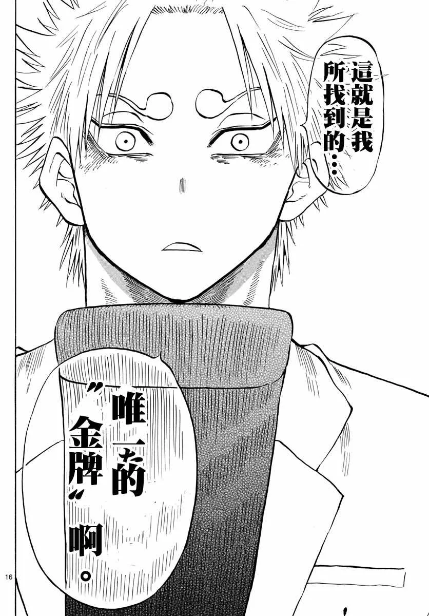 第136话 第16页