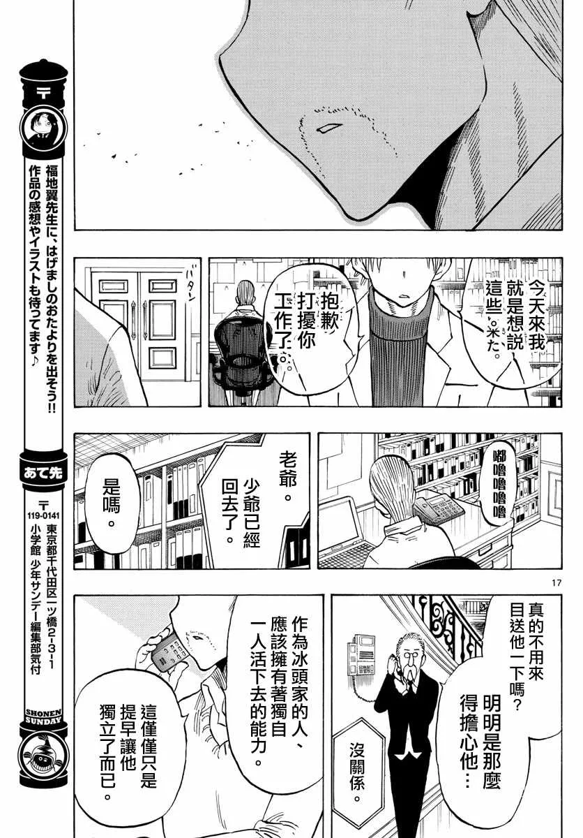 第136话 第17页