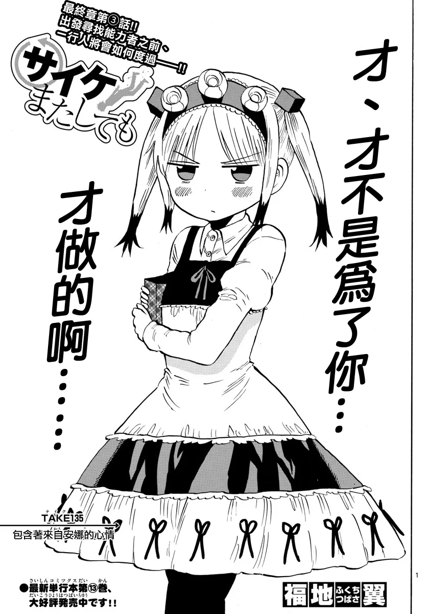 第135话 第1页