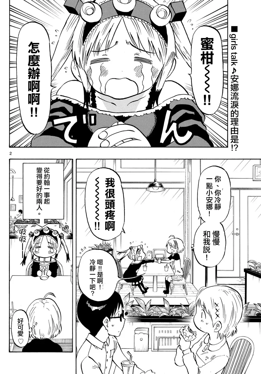 第135话 第2页