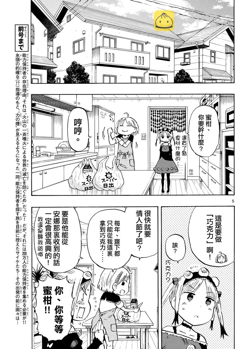 第135话 第5页