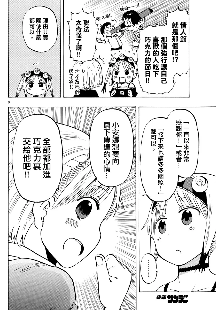 第135话 第6页