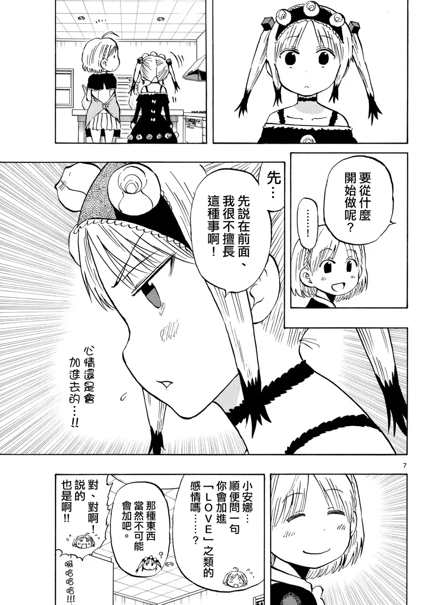 第135话 第7页