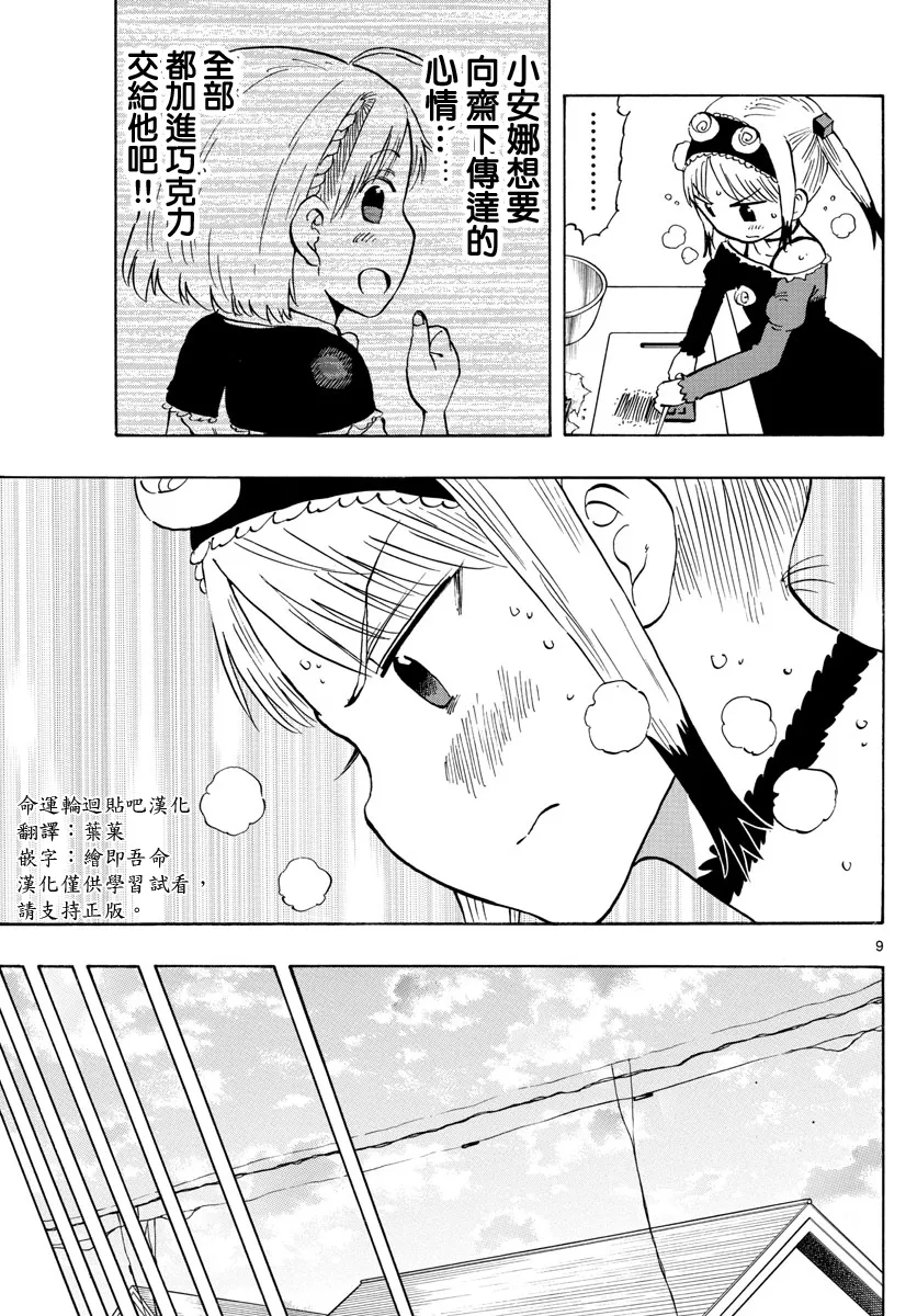 第135话 第9页