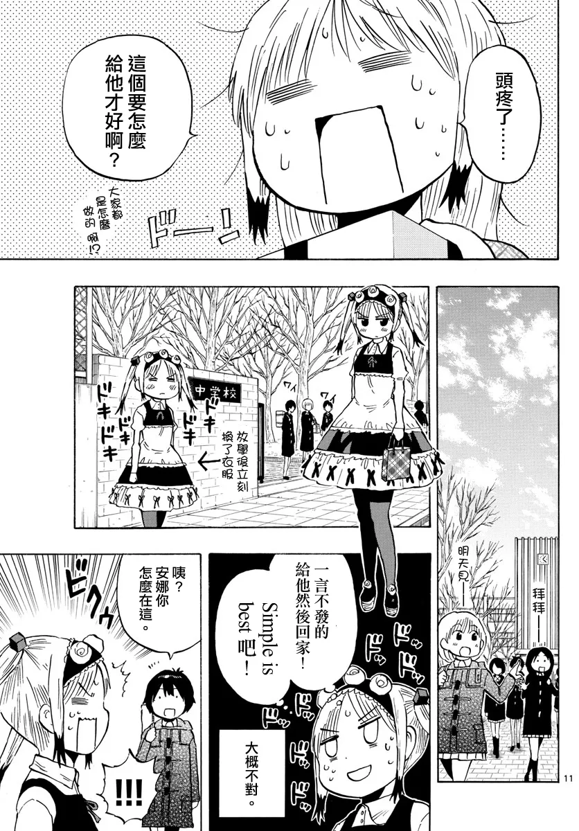 第135话 第11页